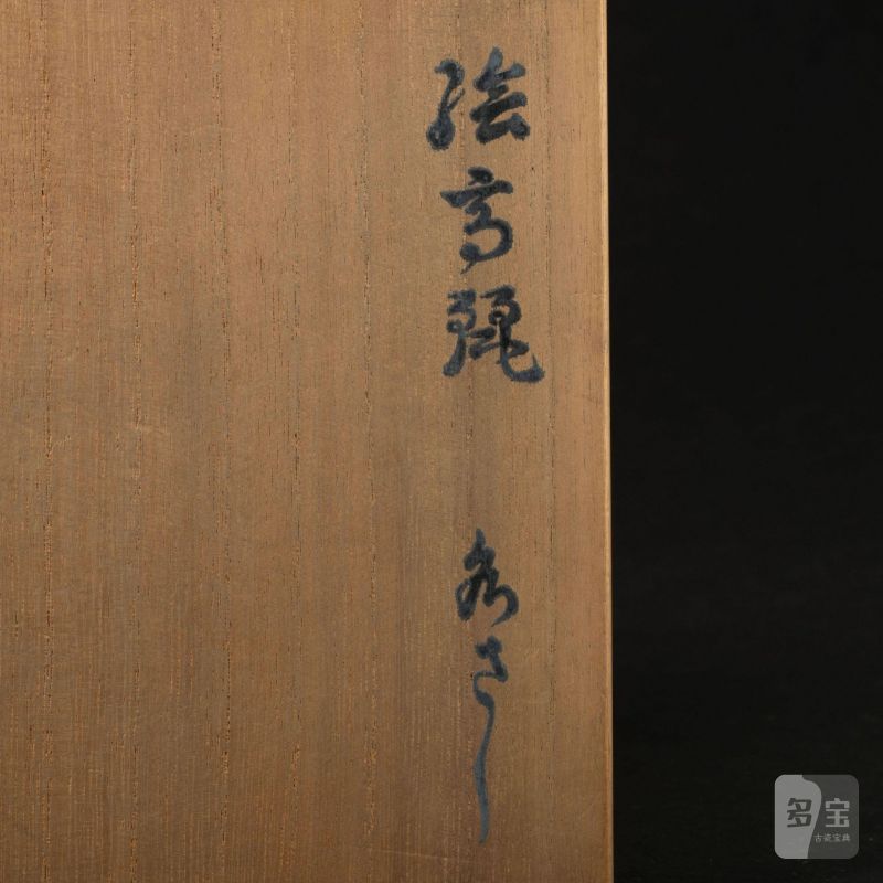    元 繪高麗詩文花鳥水指 - 图10